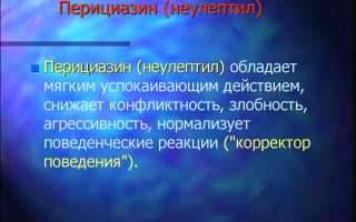 Инструкция по применению Неулептила и отзывы о препарате