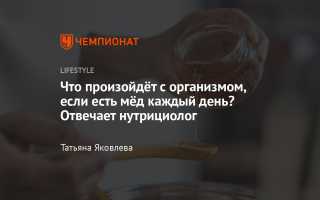 Что будет, если есть мед каждый день