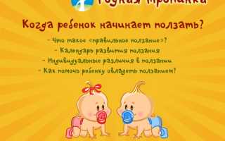 Когда ребенок начинает ползать и как ему помочь