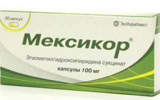 Чем Мексидол отличается от Мексикора и какой из препаратов эффективнее?