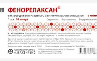 Инструкция по применению препарата Фенорелаксан и его аналоги