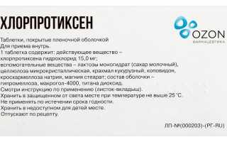 Инструкция по применению препарата Хлорпротиксен и отзывы о нем
