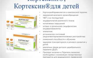 В чем разница между препаратами Актовегин и Кортексин и какой из них лучше?