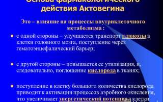 Список самых эффективных и дешевых аналогов препарата Актовегин отечественного и зарубежного производства