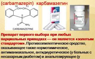 Инструкция по применению препарата Финлепсин и отзывы о нем