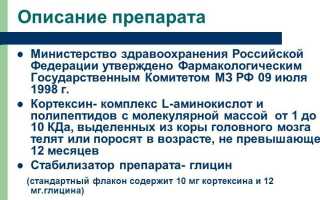 Можно ли одновременно колоть препараты Мексидол и Кортексин, их совместимость