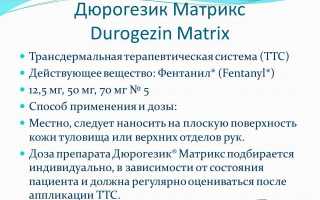 Отзывы онкобольных о пластыре Дюрогезик и их инструкция по применению