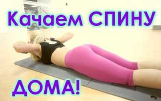 Упражнения для спины выполняемые в домашних условиях