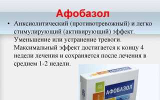 Инструкция по применению препарата Афобазол и как его принимать?