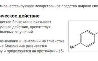 Инструкция по применению препарата Бензокаин и что это такое?