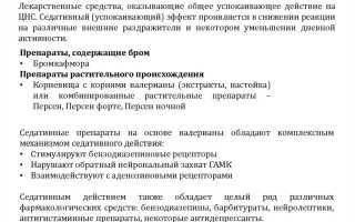 Инструкция по применению препарата Персен и отзывы о нем