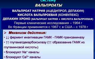 Инструкция по применению препарата Депакин Хроно и отзывы о нем