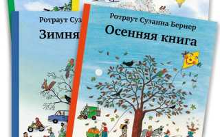 Рассказываем малышам о временах года по книгам