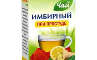 Чай с имбирем детям при простуде