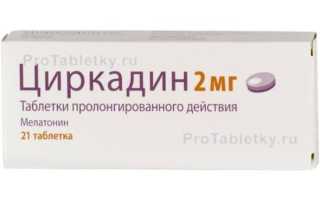 Инструкция по применению Циркадина и отзывы о препарате