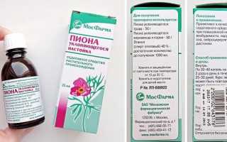 Настойка пиона — инструкция по применению и показания