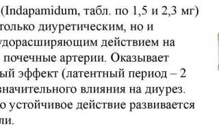 Чем отличается препарат Индап от Индапамида и что из них лучше?