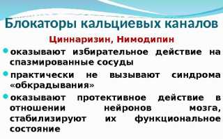 Совместимость препаратов Циннаризин и Мексидол, что из них лучше?