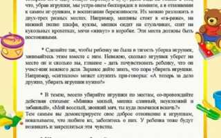 Как научить ребенка убирать за собой игрушки и наводить порядок