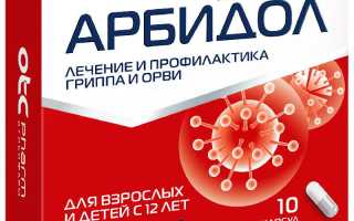 ТОП-12 аналогов Арбидола