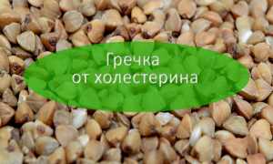 Как гречка поможет снизить холестерин(рецепты)