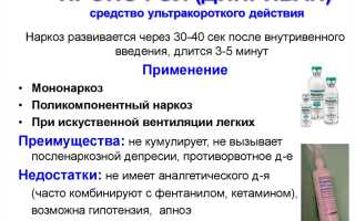 Отзывы о наркозе с препаратом Диприван и его инструкция по применению