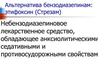 Инструкция по применению препарата Стрезам и отзывы о нем