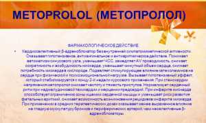 Чем отличается препарат Метопролол от Беталок ЗОК и что из них лучше?