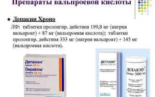Инструкция по применению препарата Депакин и отзывы о нем