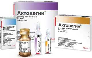 «Актовегин» – универсальный антигипоксант в различных формах выпуска