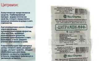 Как Цитрамон влияет на давление: повышает или понижает его?