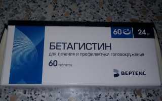 Как «Бетагистин» помогает при вестибулярных расстройствах и головокружениях