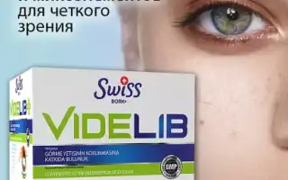 Витамины для век глаз