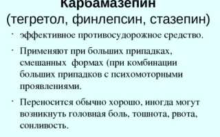 Инструкция по применению препарата Карбамазепин и отзывы о нем