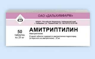 Амитриптилин — инструкция по применению, отзывы, аналоги и показания