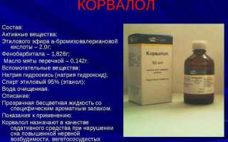 Чем отличается препарат Корвалол от Валидола и какой из них лучше?