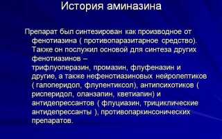 Инструкция по применению Аминазина и что это такое?