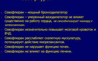 Последствия и инструкция по применению наркоза Севоран
