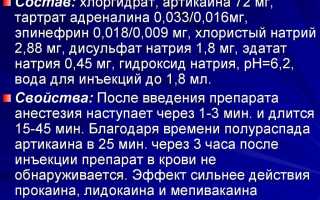 Состав лекарства Септанест и инструкция по его использованию в стоматологии