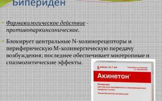 Инструкция по применению препарата Акинетон и его аналоги