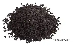 Как правильно принимать семена черного тмина натощак