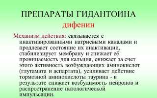 Инструкция по применению препарата Дифенин и отзывы о нем