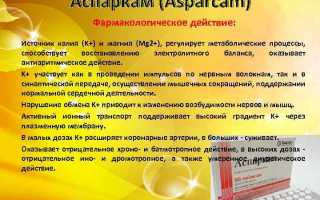 Как и для чего принимать совместно препараты Фуросемид с Аспаркамом