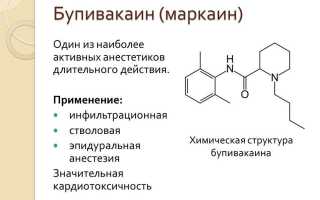 Инструкция по применению препарата Бупивакаин, его цена и заменители