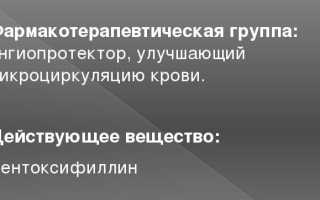 Можно ли пить Актовегин вместе с Тренталом и какой из препаратов лучше?