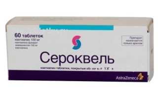 Инструкция по применению препарата Сероквель и отзывы о нем