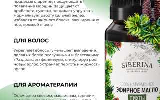 Лечебные свойства и применение пихтового масла