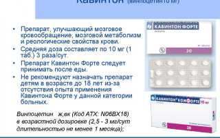 Какой из препаратов лучше Кавинтон или Актовегин и их совместимость