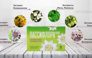 Инструкция по применению препарата Пассифлора и отзывы о нем