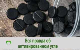 Выведение скоплений плесени, ядов и токсинов с помощью активированного угля